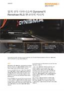 업계 선두 다이니스마 Dynisma와 Renishaw RLS 엔코더의 시너지